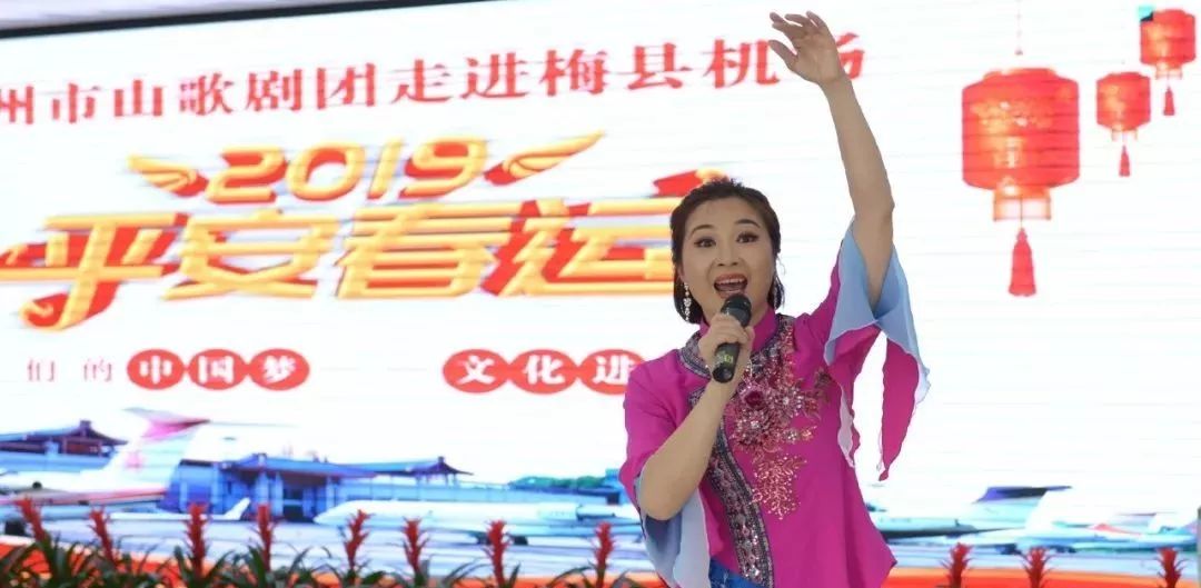 我们的中国梦2019春节梅州市山歌剧团走进梅县机场