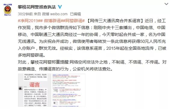 【謠言粉碎機】三大通訊商合併,轉發微信能賺錢 網警:謠言勿信