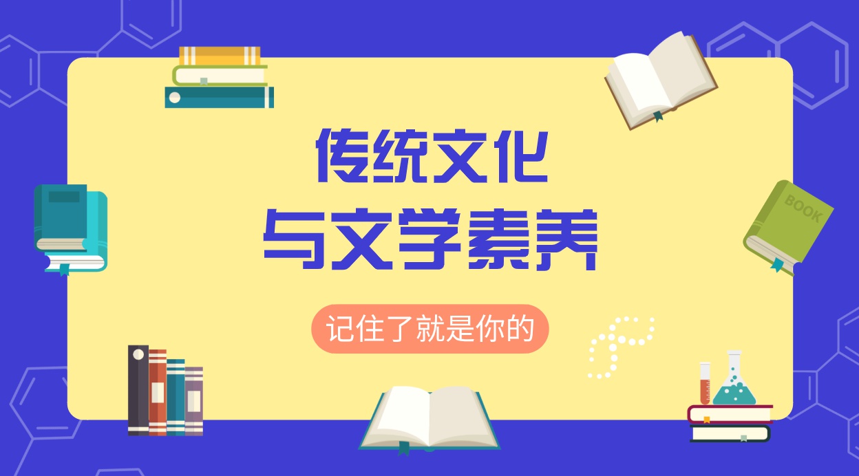 教師資格證必考的傳統文化與文學素養這些知識點不能忘