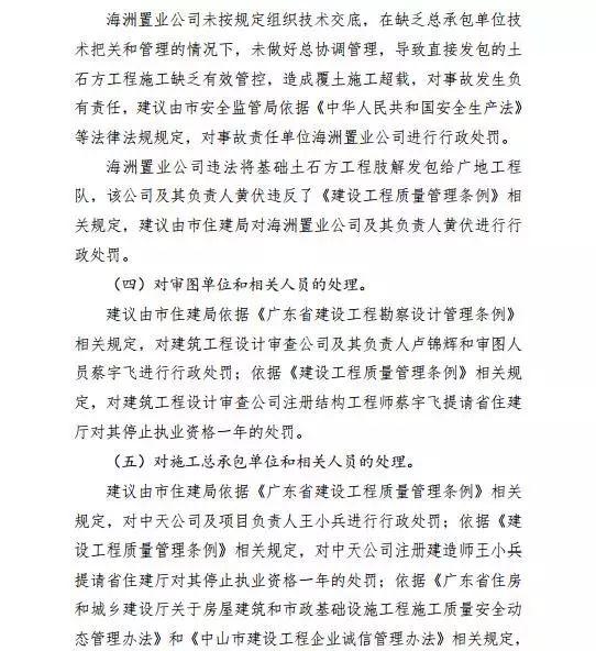 附:事故调查报告全文据了解,涉事工程是住宅小区项目,占地面积约14万