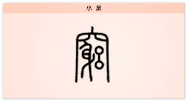 漢字解讀每日一字窮行到水窮處坐看雲起時