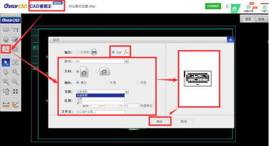 如何使用浩辰cad看图王软件来快速导出pdf功能?
