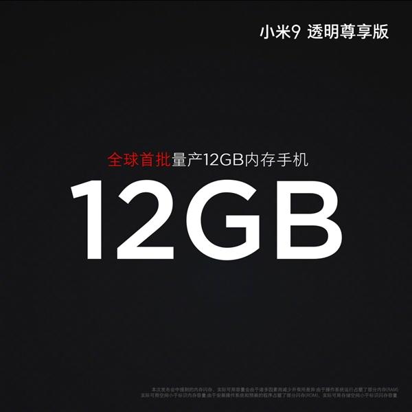 小米9透明尊享版发布：首发量产12GB内存 售价3999元