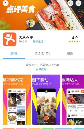 美團闢謠大眾點評將被放棄:不存在合併可能性_app