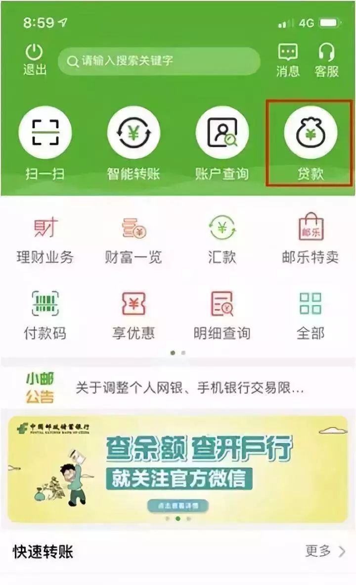 邮储银行极速贷来钱就是这么快