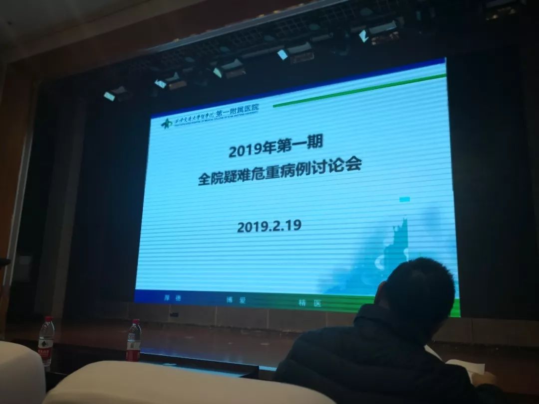 学习07院长王健生带队参加西安交大一附院疑难危重病例讨论会