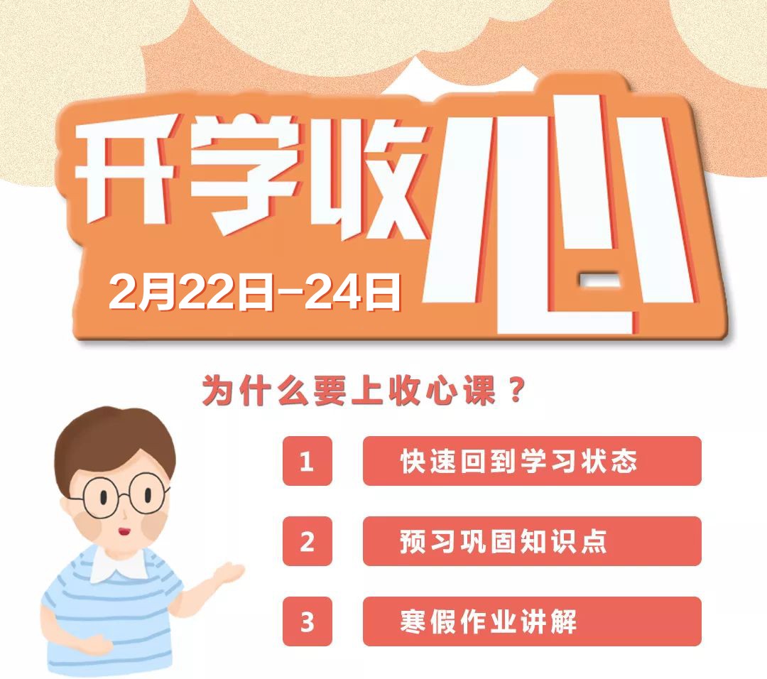 达慧教育|一堂"别人家"孩子都上的课 寒假收心课