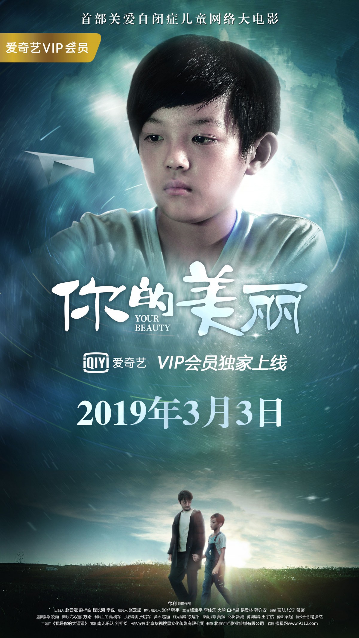 的網絡大電影《你的美麗》定於2019年3月3日在愛奇藝vip會員獨家上映