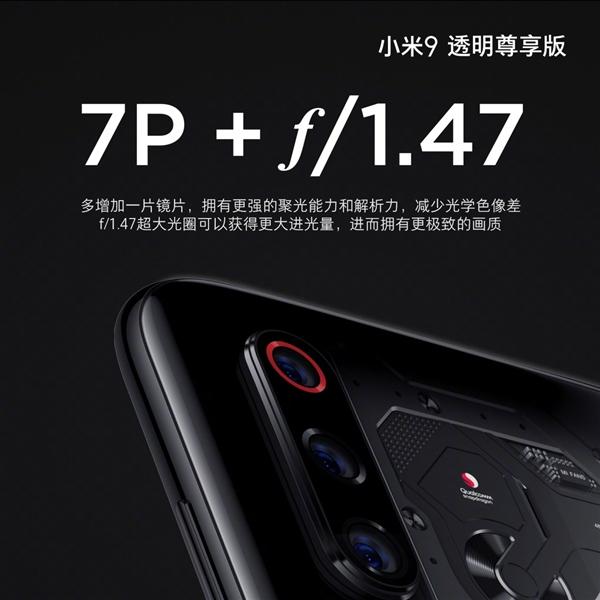 小米9透明尊享版发布：首发量产12GB内存 售价3999元