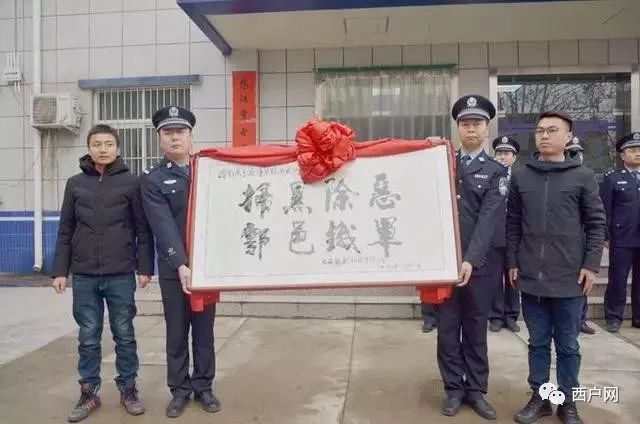 恶 鄠邑铁军的牌匾,送到办案民警手中,感谢警方将以五竹镇什王村村民