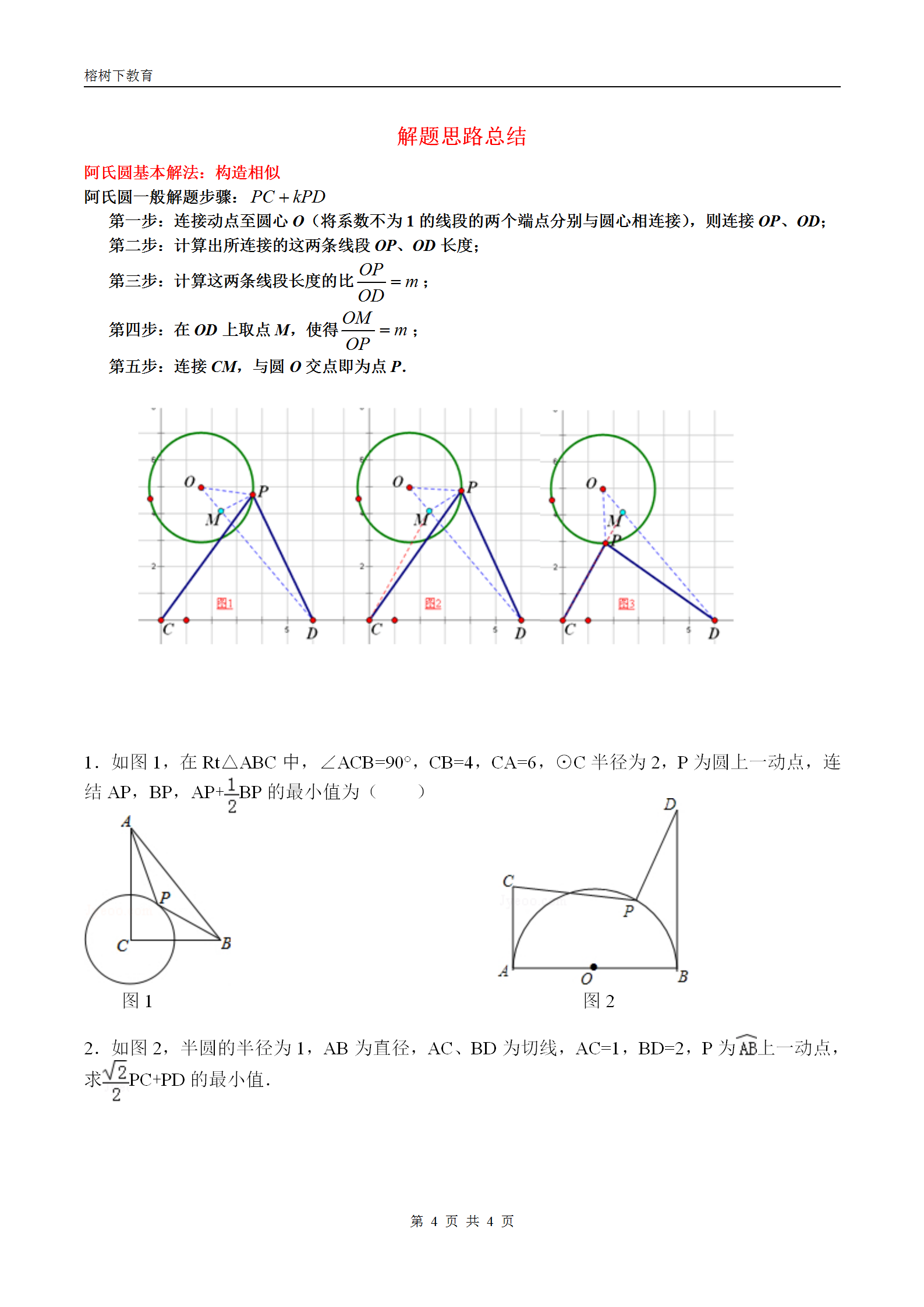 中考压轴题热点:阿氏圆问题