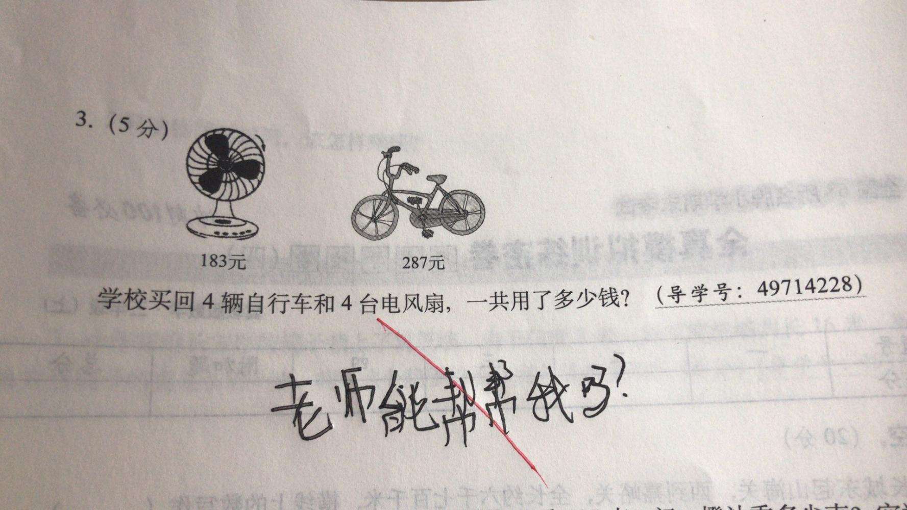 小学生奇葩作业试卷图片