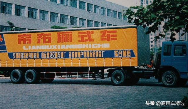 国内最早的侧帘半挂车90年代泰安交通车辆厂生产的帘布厢式车