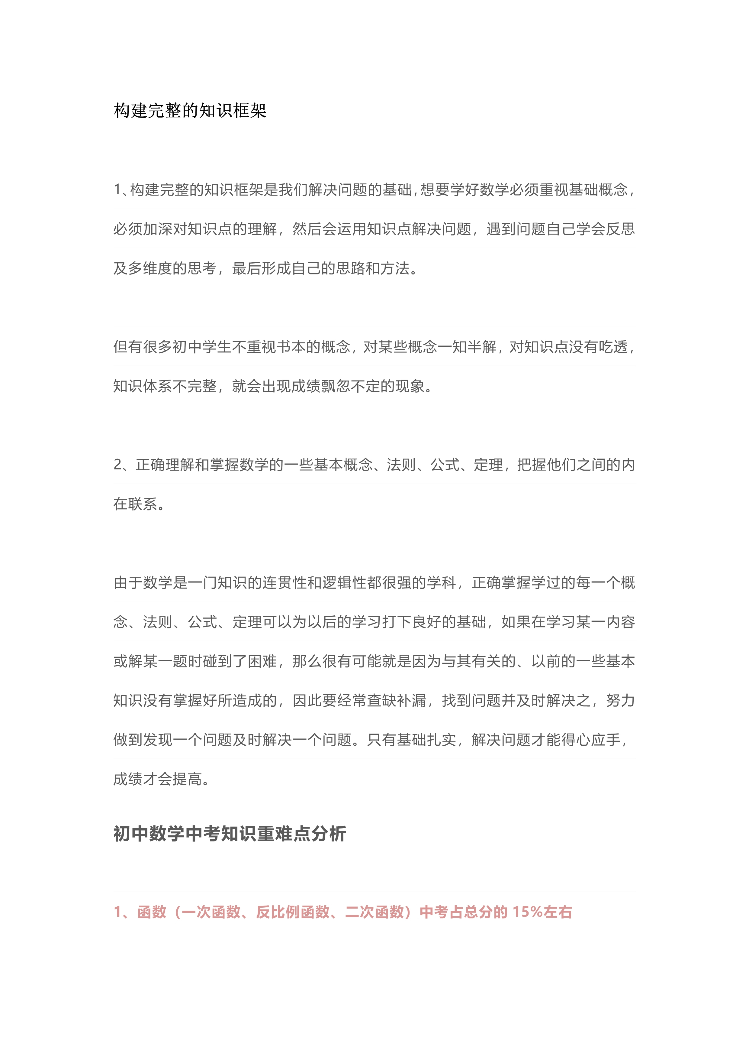 衡水中学总结的初中数学三年重难点知识点附学习方法 外尔