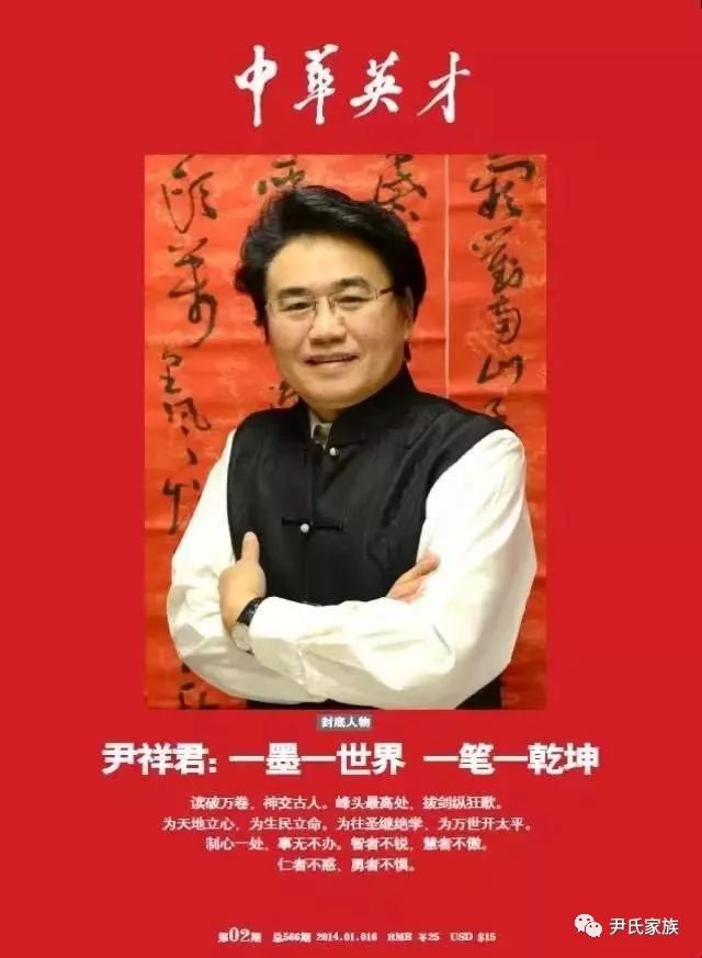 尹氏家族精英尹祥君