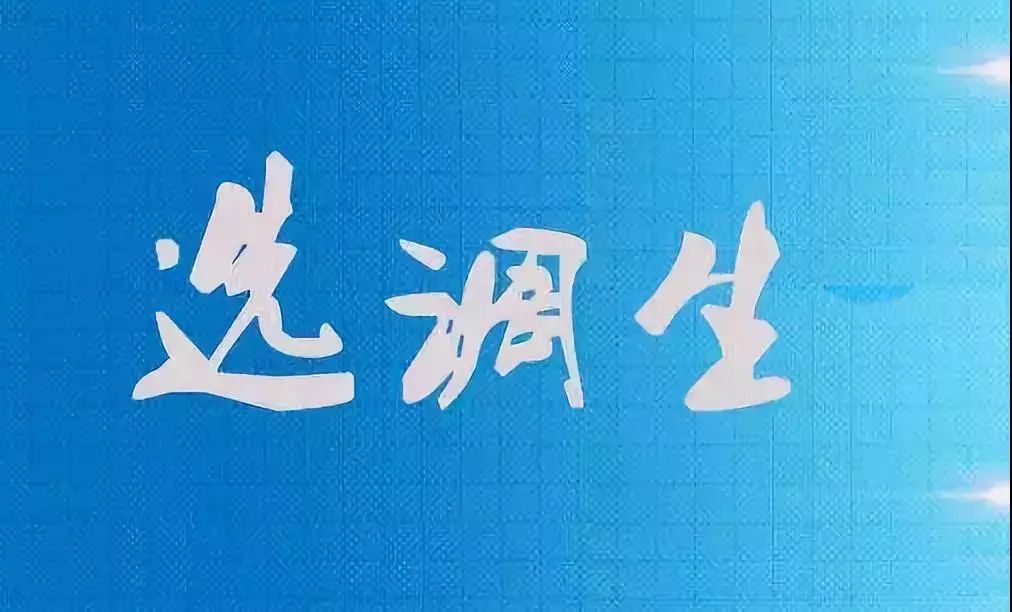 2019年选调生报名开始!十堰招56名男生,24名女生_湖北省