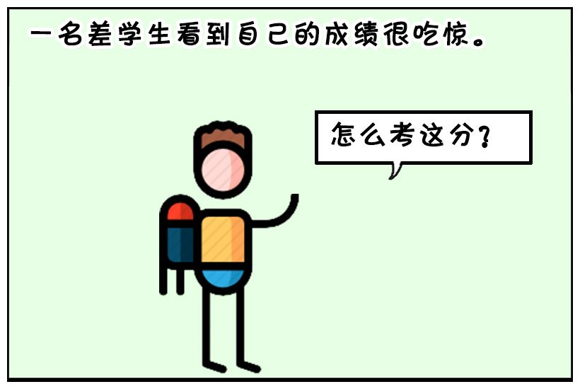 恶搞漫画考试成绩很差的学生