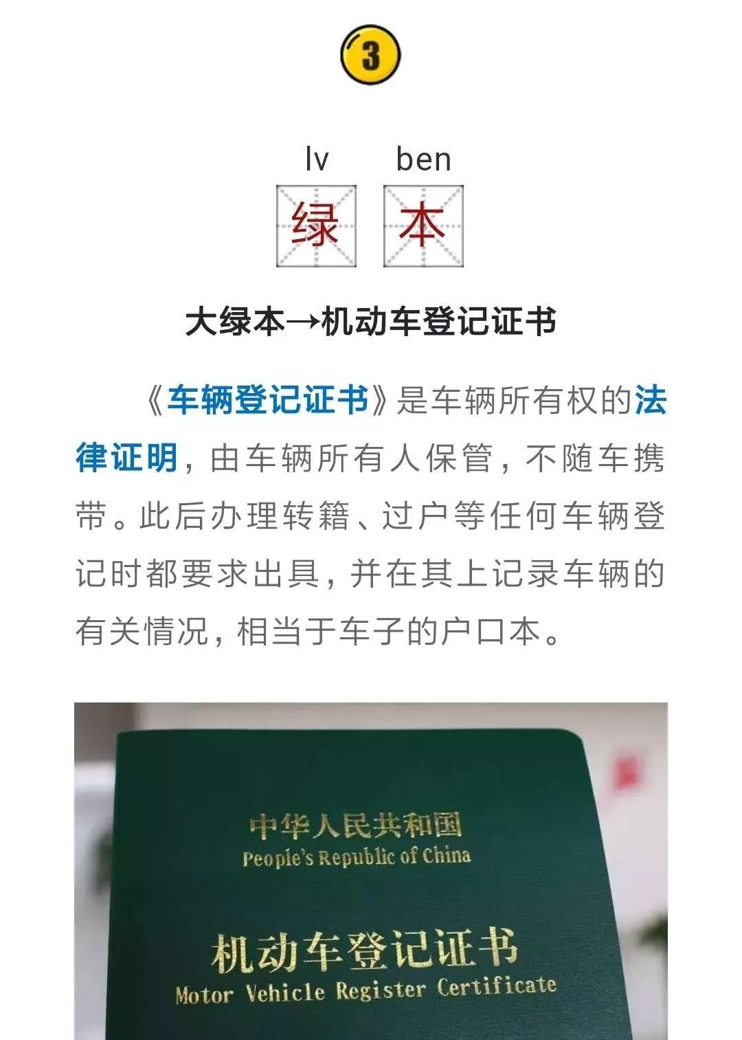 车本儿证儿审车,叫错了这么些年,是时候改改了