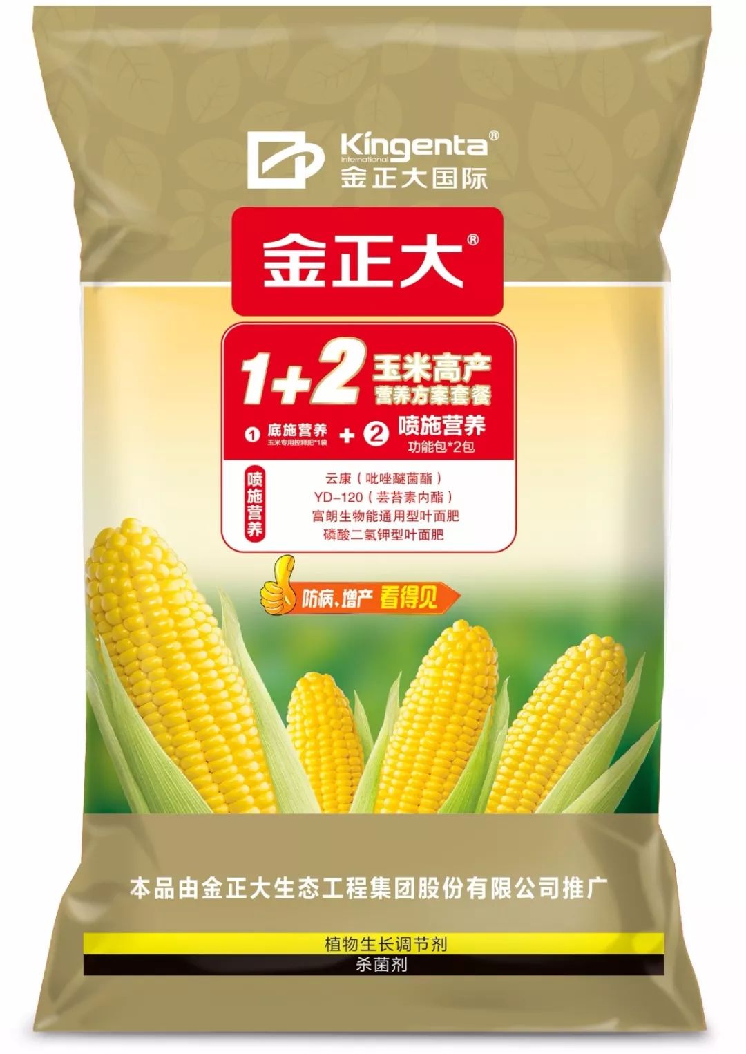 金正大12玉米高产营养方案套餐