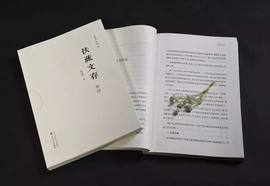 该书是柏扶疏先生退休后的作品集成,全书约70多万字,共分四卷,分别为