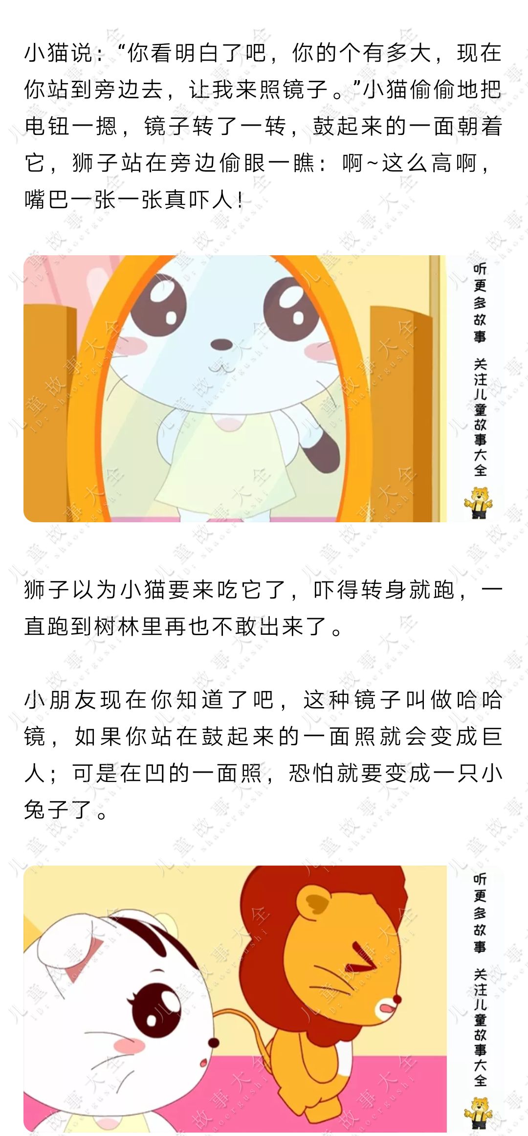 儿童故事【狮子和猫照哈哈镜】