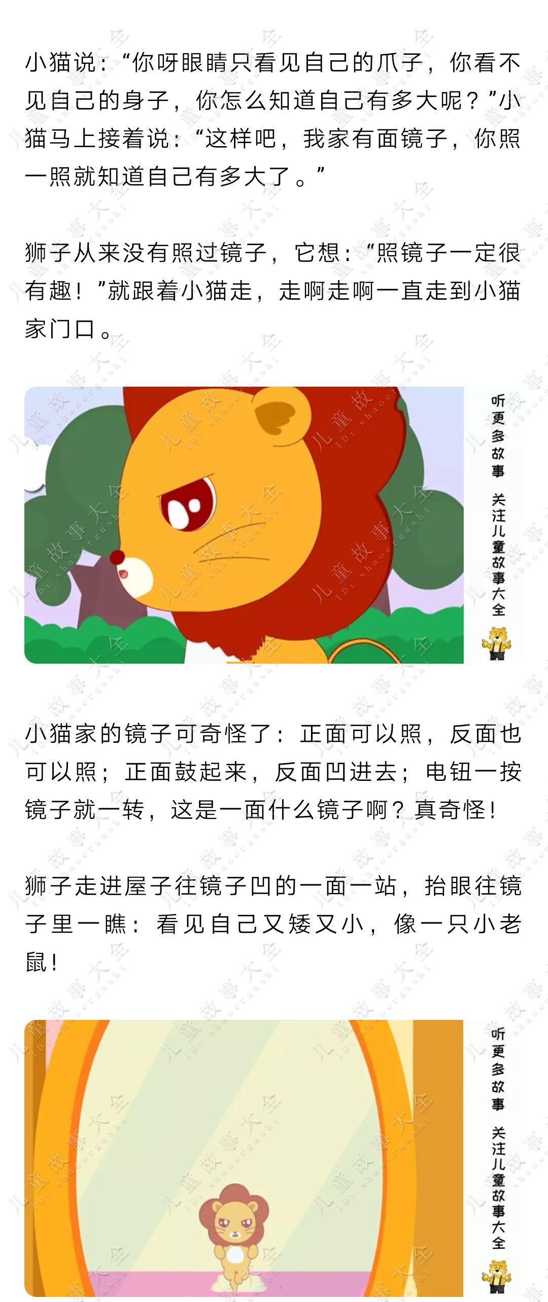 儿童故事【狮子和猫照哈哈镜】