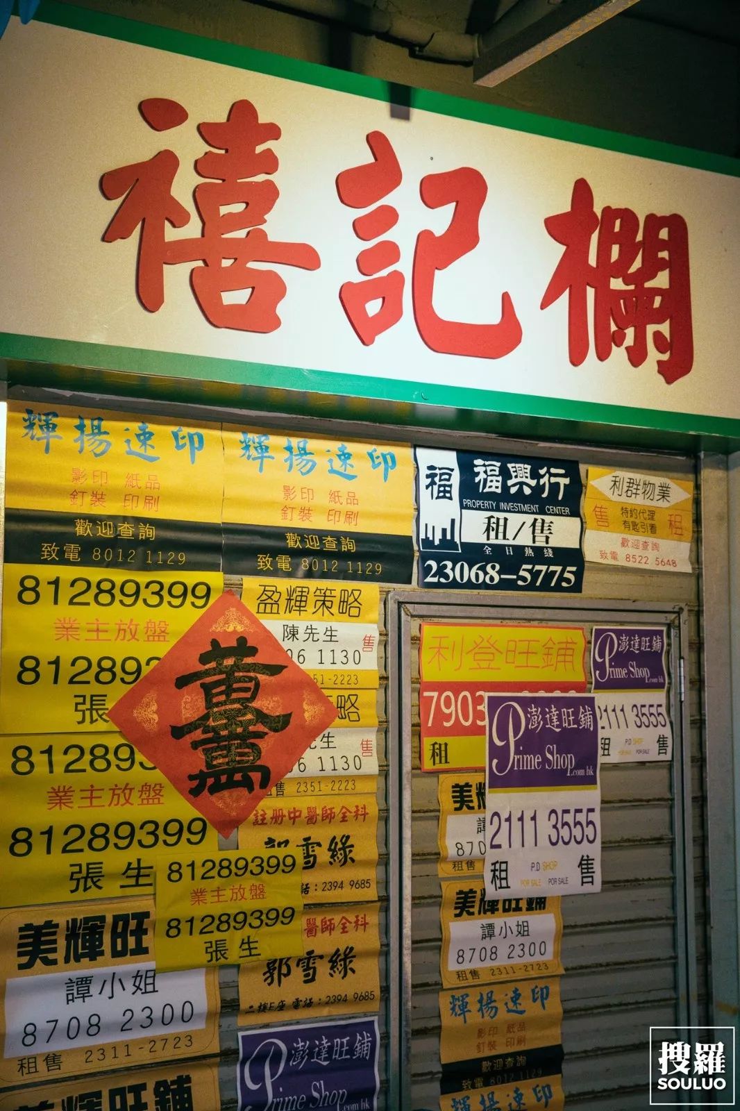 直搬80年代的懷舊香港街到東莞街市檔口即點即上