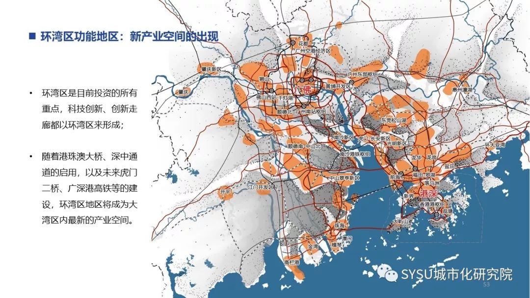 規劃編制重點問題系列研討會(第六期)演講的《粵港澳大灣區空間一體化