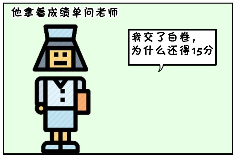 恶搞漫画考试成绩很差的学生