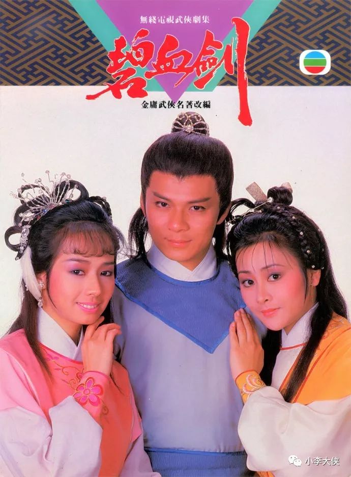 tvb武俠劇1985版碧血劍雪山飛狐無線鼎盛時期的金庸劇