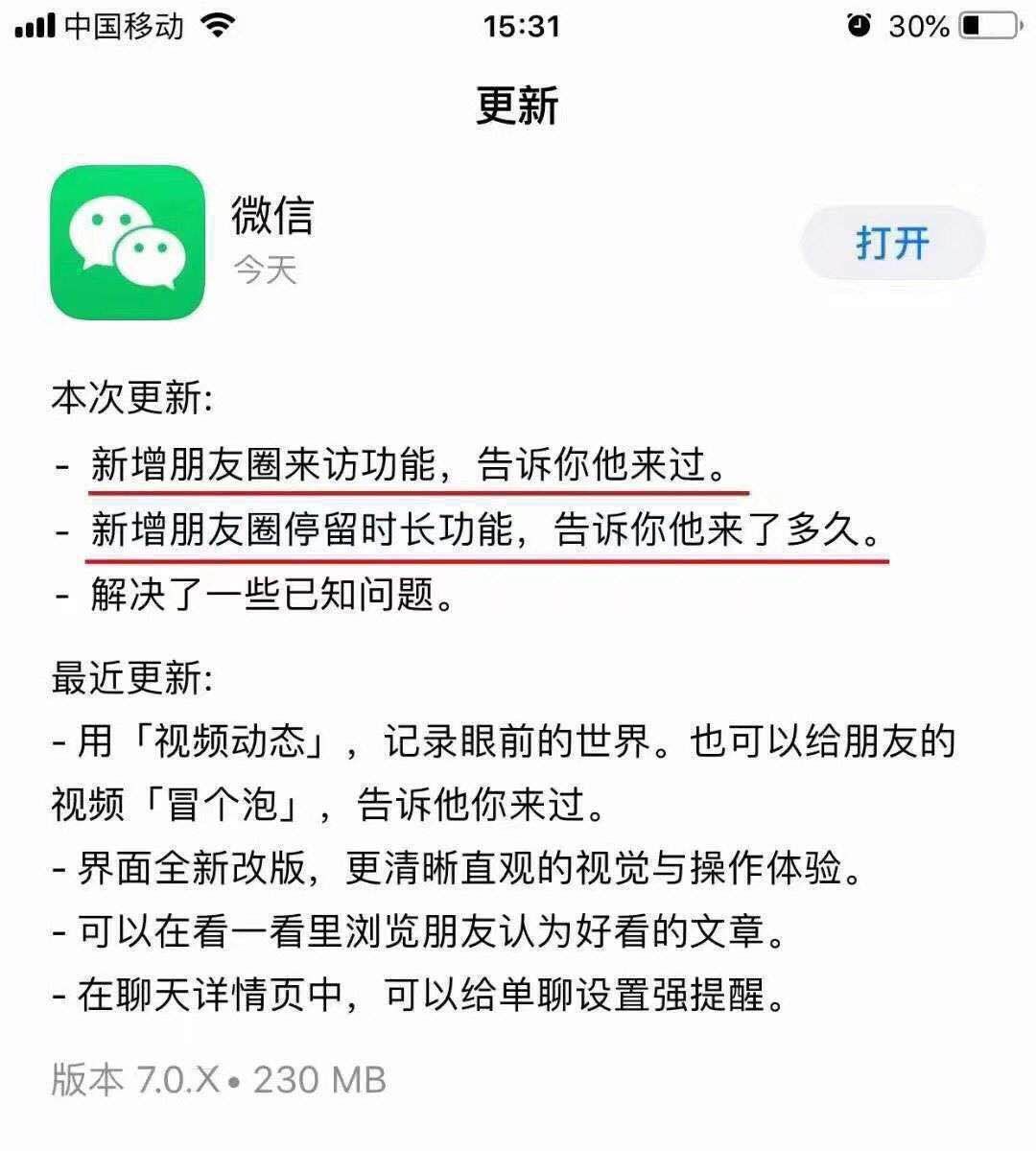 800扫描微信朋友圈将开通访客记录功能网友已炸锅