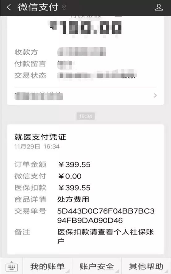 微信医院缴费截图图片