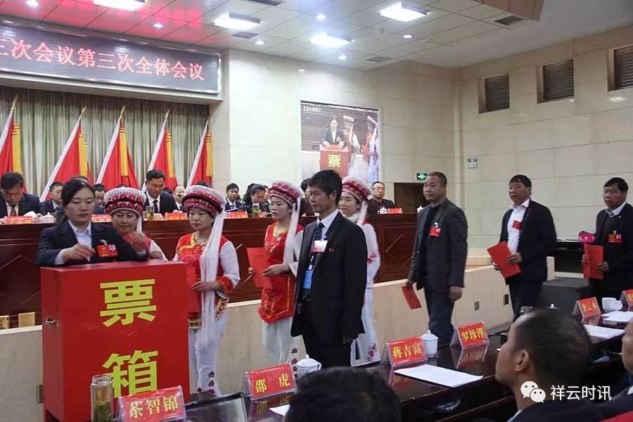 祥云县第十七届人民代表大会第三次会议胜利闭幕