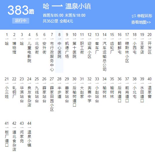 快收藏哈尔滨公交线路大全2019最新版人手必备