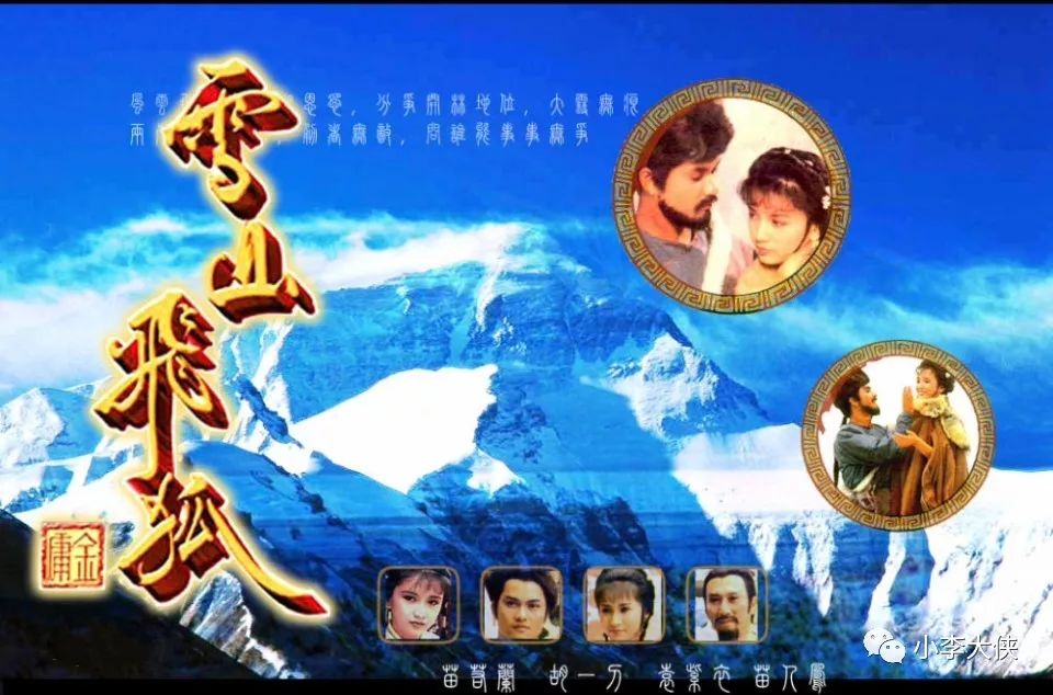 tvb武俠劇1985版碧血劍雪山飛狐無線鼎盛時期的金庸劇