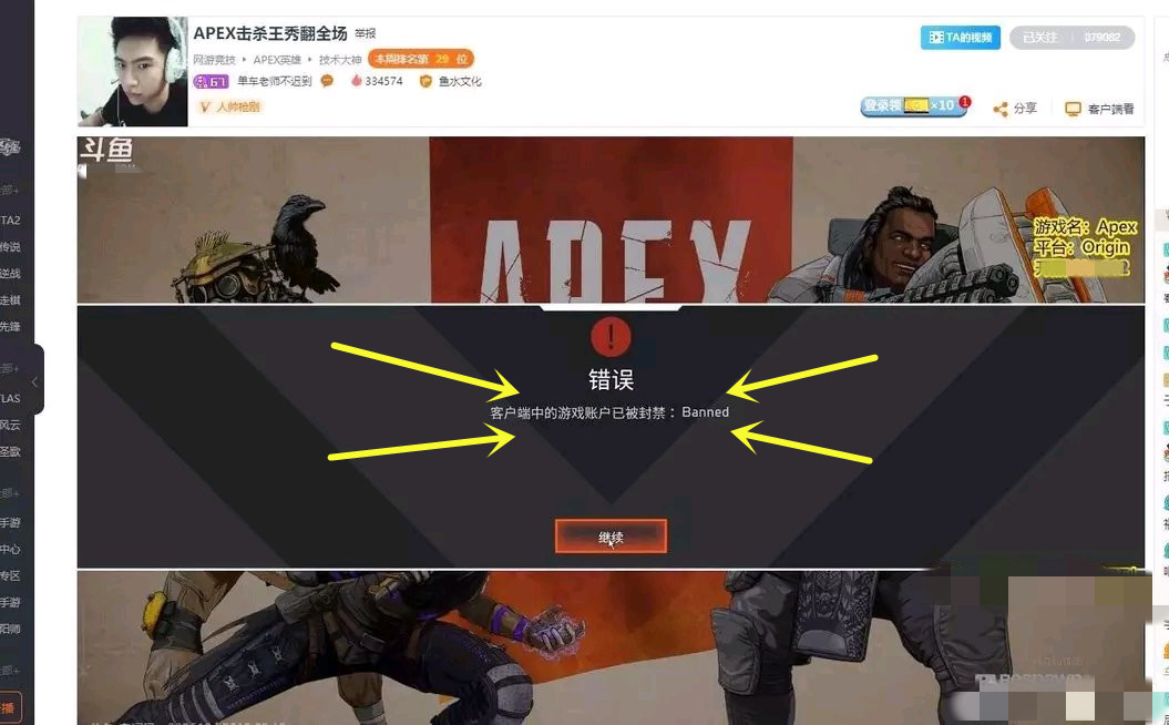 原創
            《APEX英雄》頭條，首個大咖主播被封號，網友：這遊戲還開掛？ 遊戲 第3張