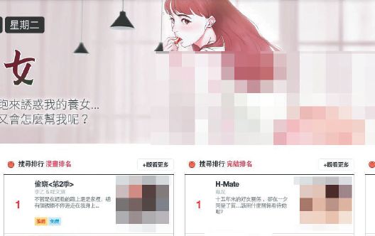 色情漫画app调查网页弹窗诱导