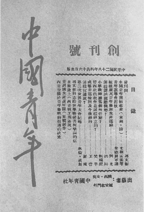 党史撷英1923年中国青年周刊创办