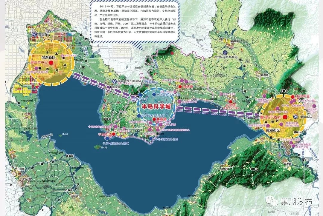 巢湖半岛是巢湖市西向发展的桥头堡,是承接合肥市产业转移和功能辐射