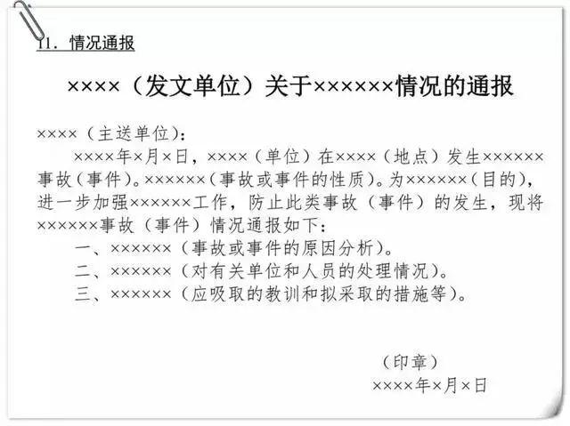 公文寫作套路梳理十分齊全包括法定公文和常用文書