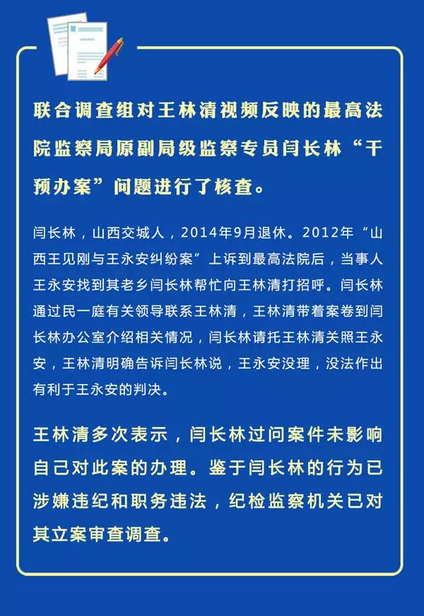 王林清接受採訪親口講述竊取卷宗原因