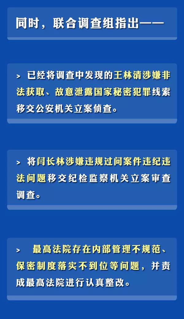 王林清接受采访!亲口讲述窃取卷宗原因_事件