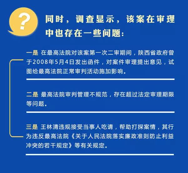 王林清接受采访!亲口讲述窃取卷宗原因_事件