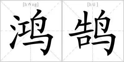 这些字的拼音改了教育部说没改课本说改了到底改没改啊啊啊啊