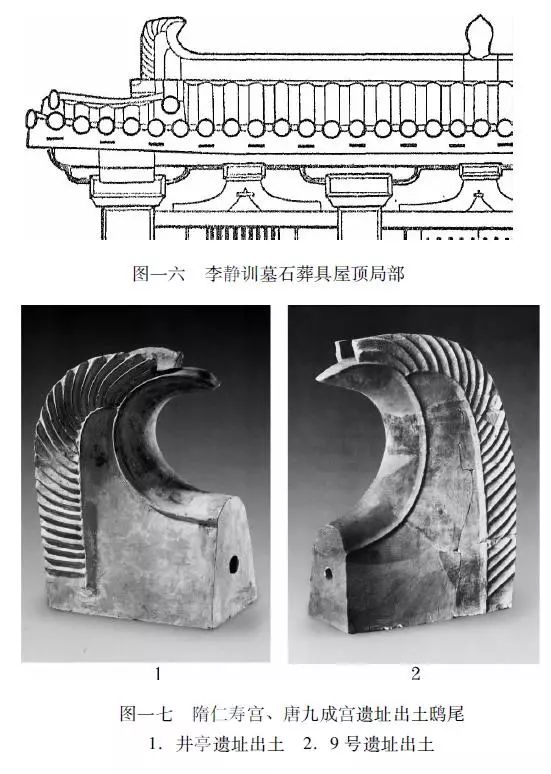 王子奇北朝隋唐时期鸱尾发展中的几个问题