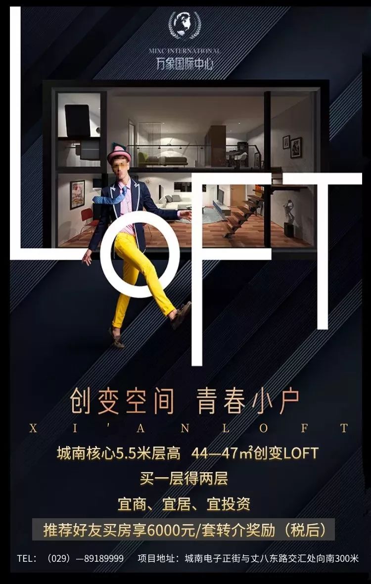 创变空间,青春小户——万象国际中心loft