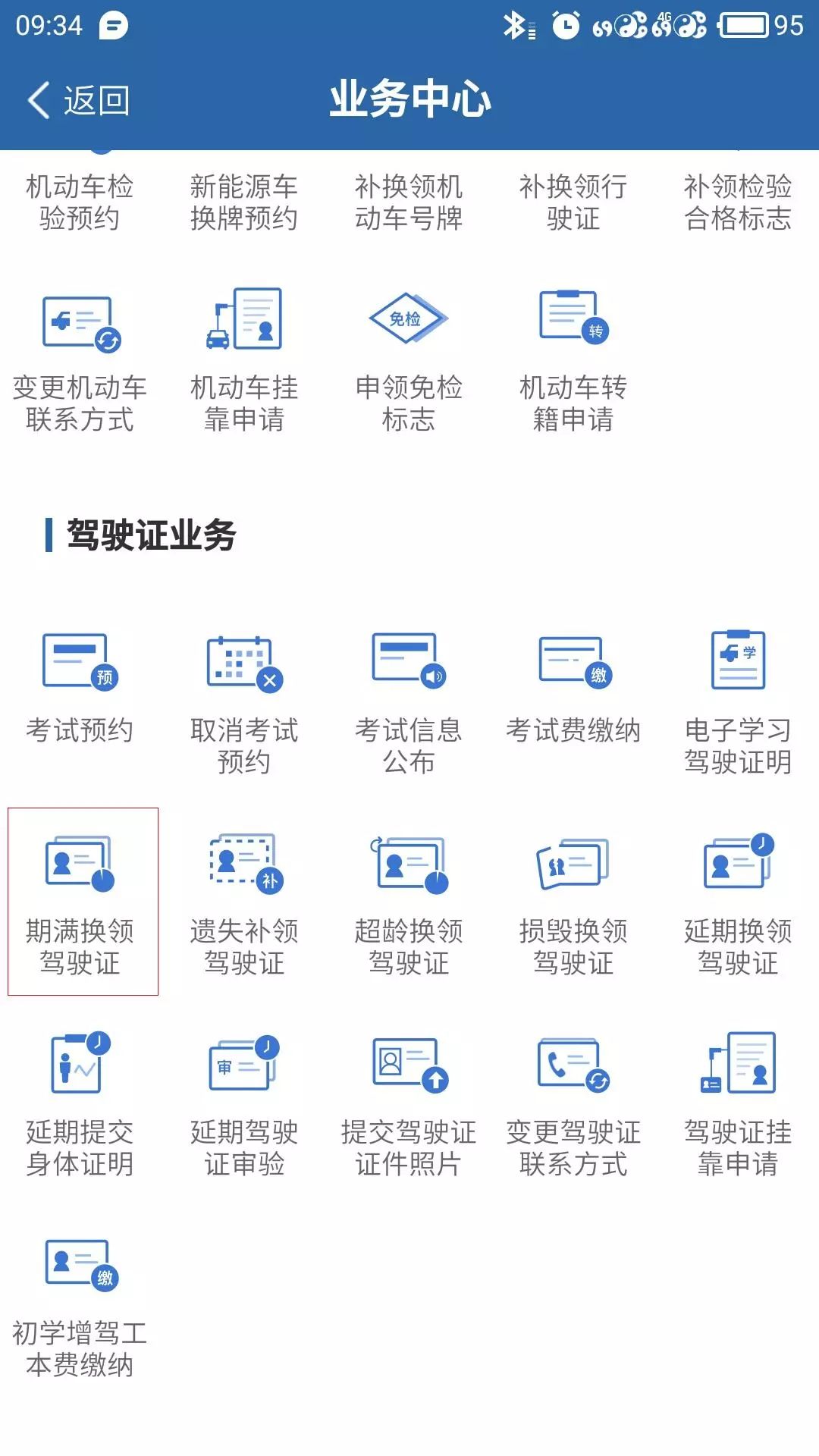 驾驶证到期怎么换证?这4步轻松搞定!【收藏】