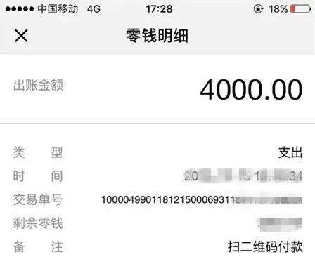 支付宝转账4000元截图图片