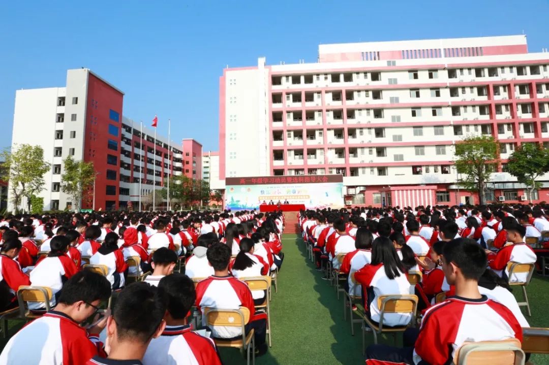 新高考榕城中学举行高一年级学习动员暨选科指导大会