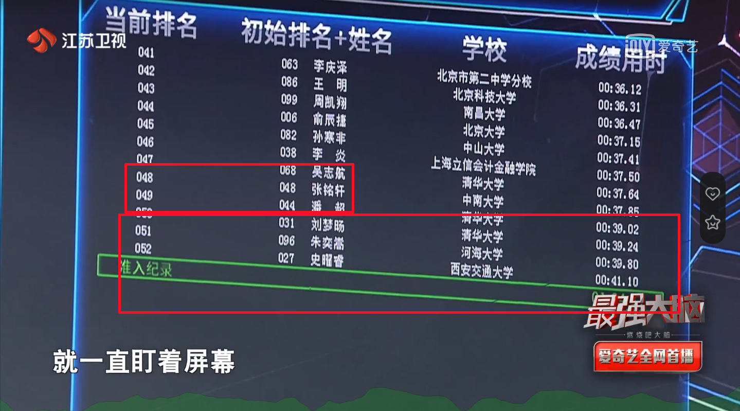 最强大脑:第一期节目的"数字谜盘"环节出现了穿帮